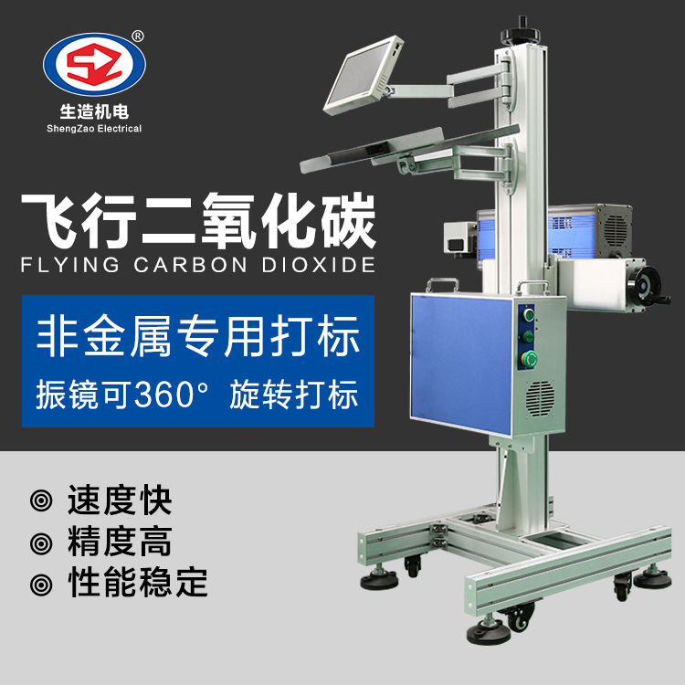 SZ-LCQ01二氧化碳激光打标机简介