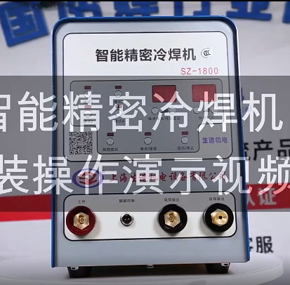 SZ-1800智能精密麻豆免费网站在线观看面板介绍|钨针打磨与调节及焊接方法教学视频
