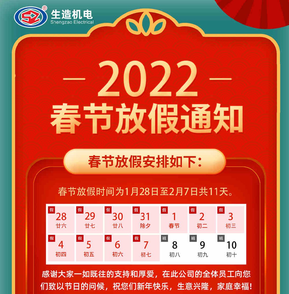 国产精品51麻豆CM传媒机电——2022年春节放假通知！