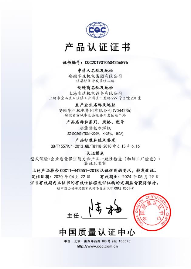 产品认证证书：SZ-GCS03超能薄板麻豆免费网站在线观看
