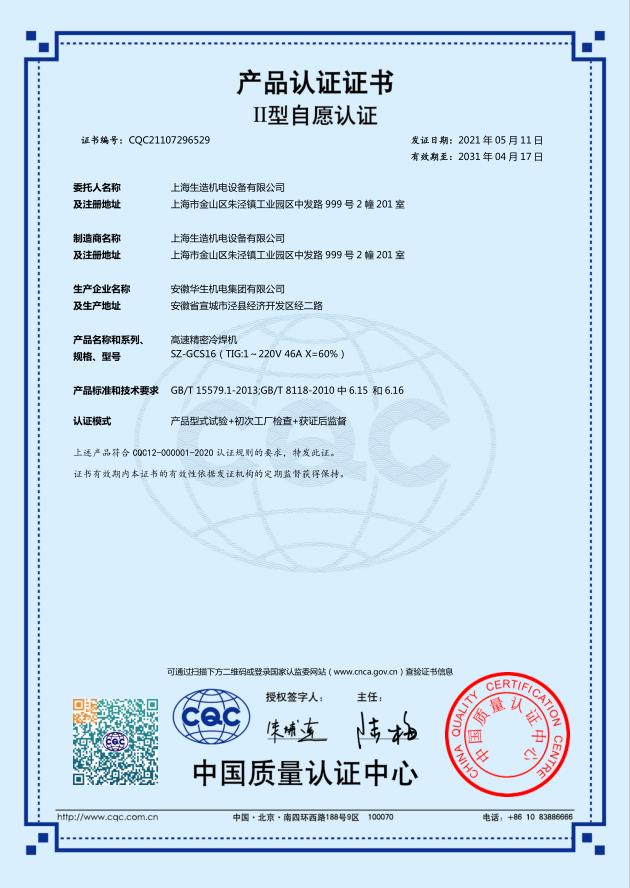 产品认证证书：SZ-GCS16高速精密麻豆免费网站在线观看