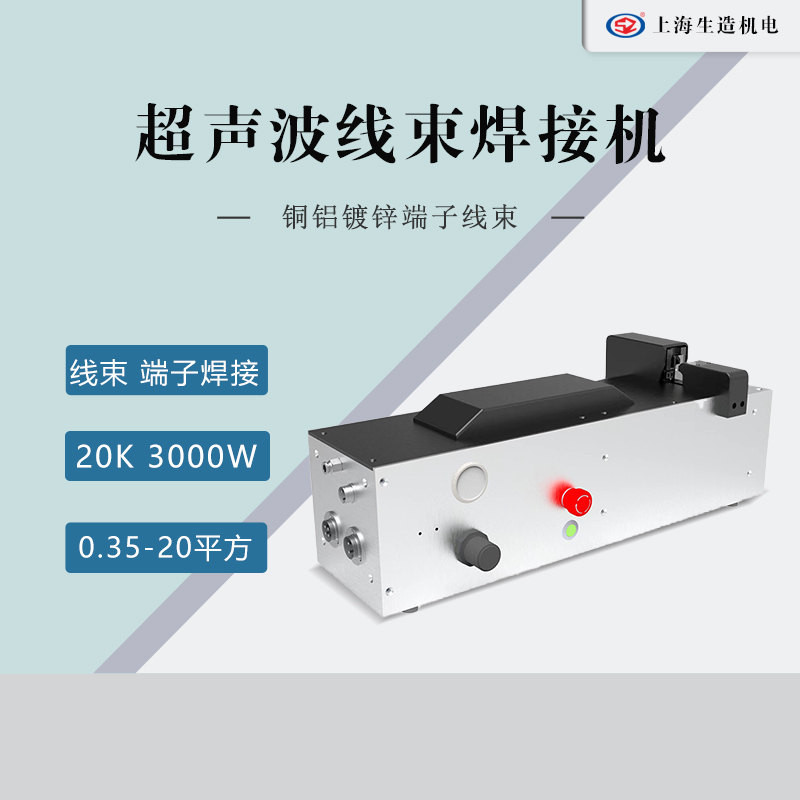 SZ-XS20-30超声波线束麻豆AV在线免费